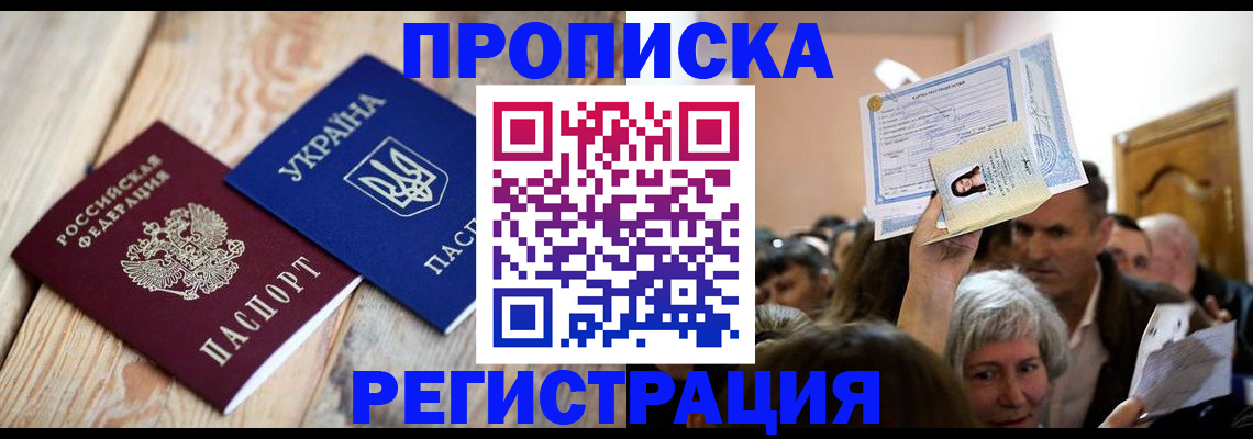 прописка от собственника в Омске