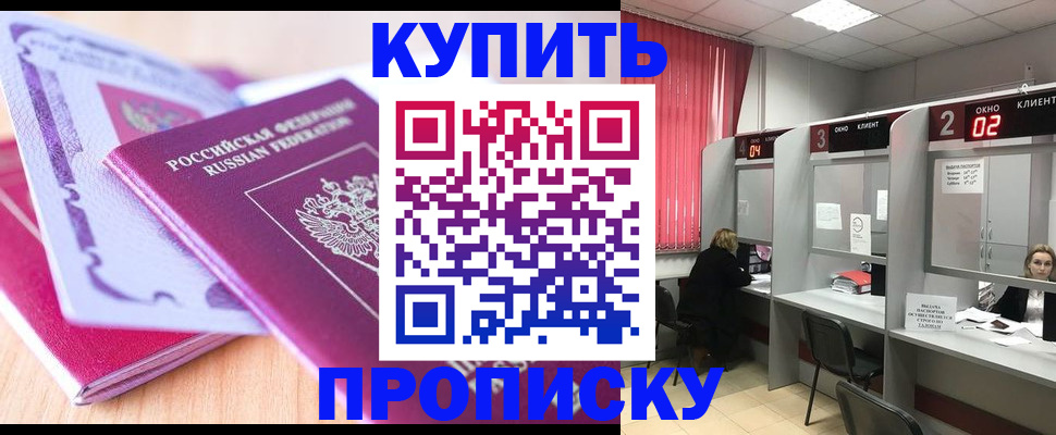пропишу в квартире в Омске