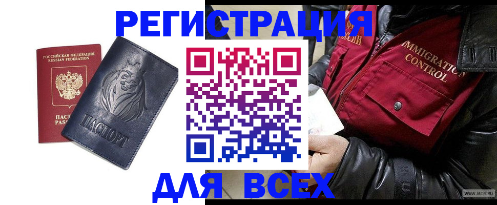 временная регистрация законно в Омске