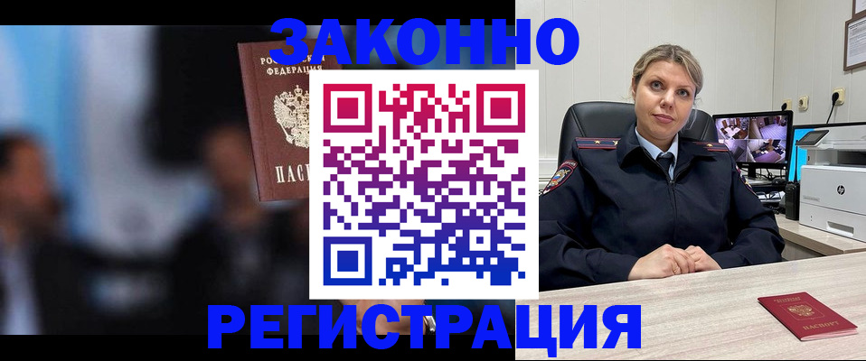 прописка для военкомата в Омске