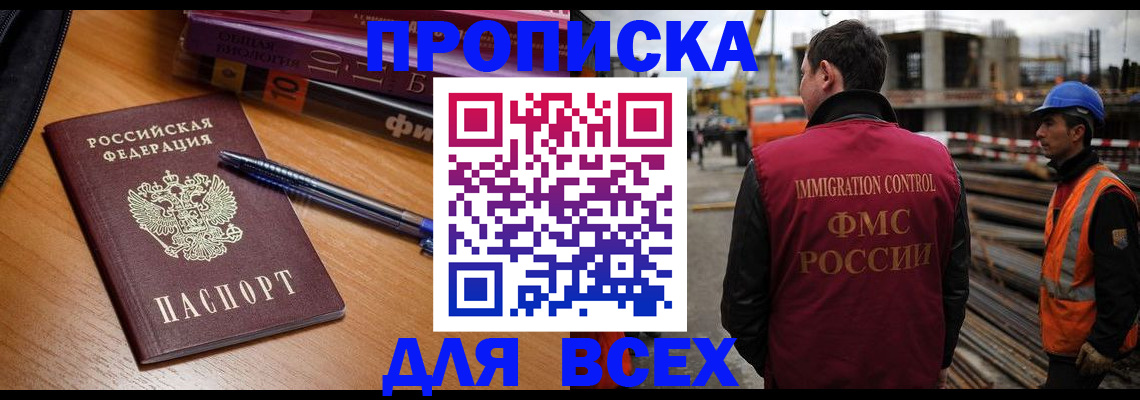 временная регистрация законно в Омске