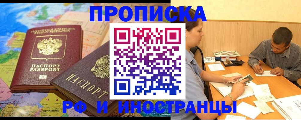 временная регистрация поиск в Омске